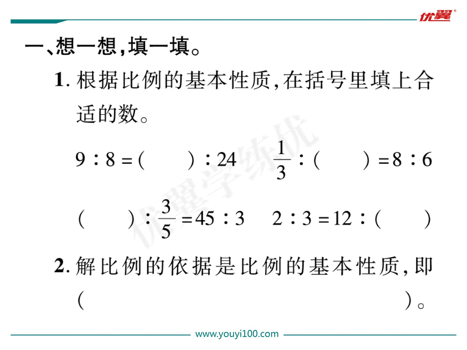 第3课时比例的应用.ppt_第2页