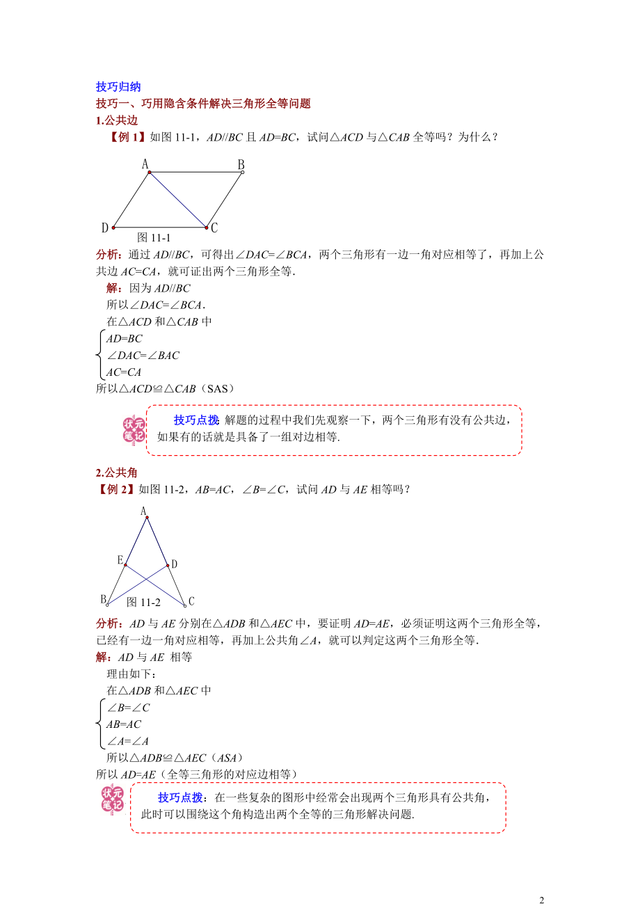 第十一章单元小结.doc_第2页