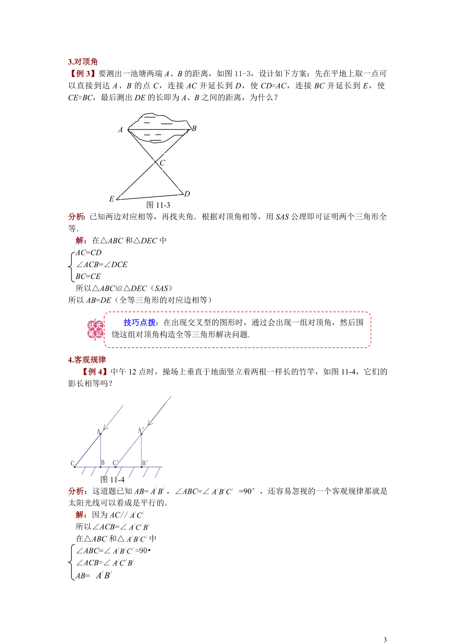 第十一章单元小结.doc_第3页