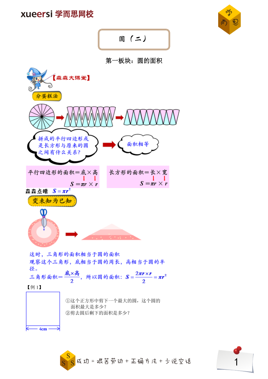 圆（二）.doc_第1页