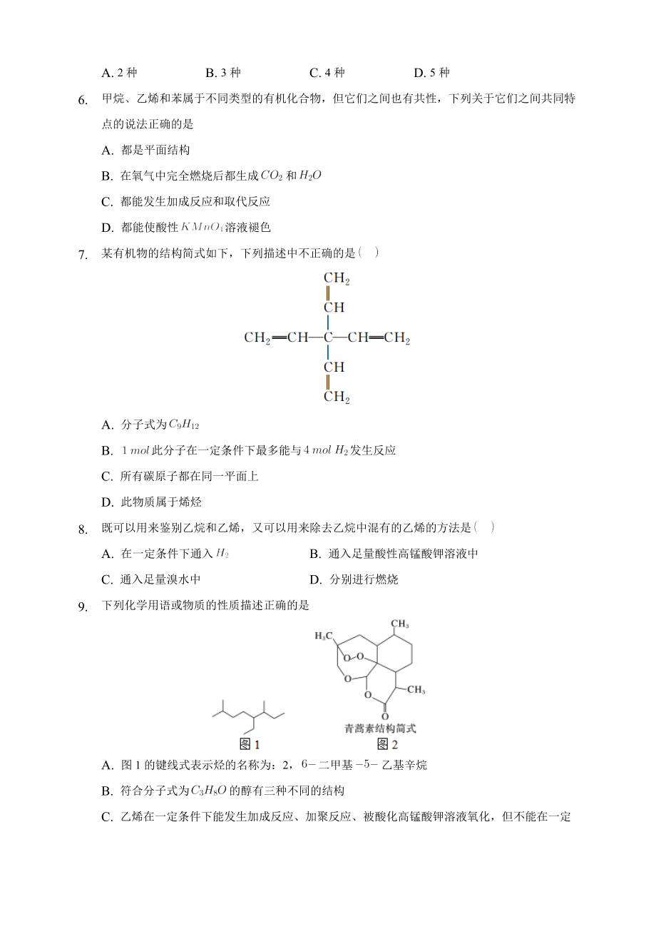 2.2.1 烯烃-练习-2020-2021学年下学期高二化学同步精品课堂(新教材人教版选择性必修3)（原卷版）.docx_第2页