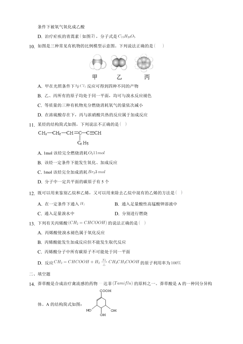 2.2.1 烯烃-练习-2020-2021学年下学期高二化学同步精品课堂(新教材人教版选择性必修3)（原卷版）.docx_第3页