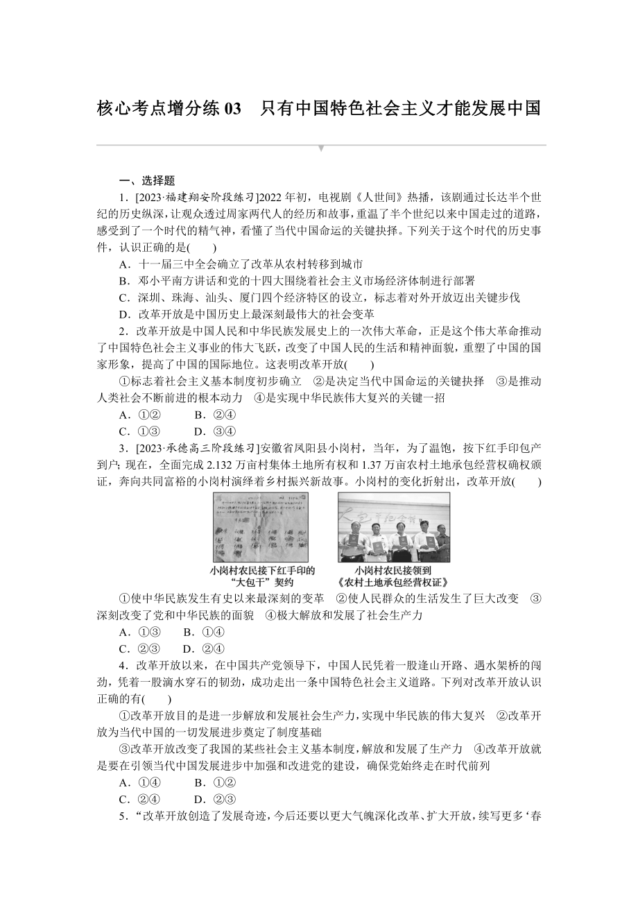 核心考点增分练 03.docx_第1页