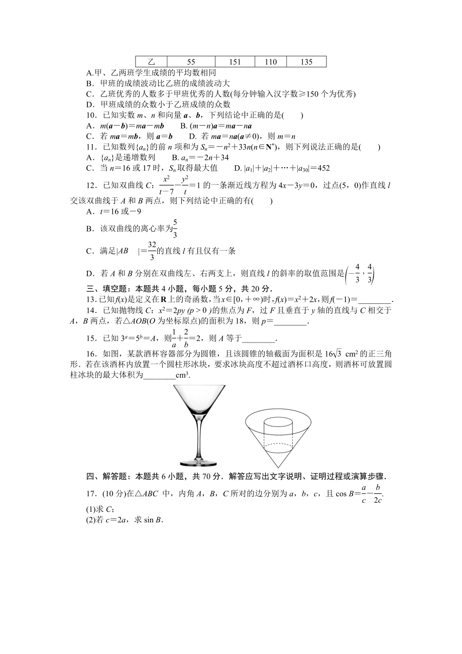 2023年高考数学押题卷(四).docx_第2页