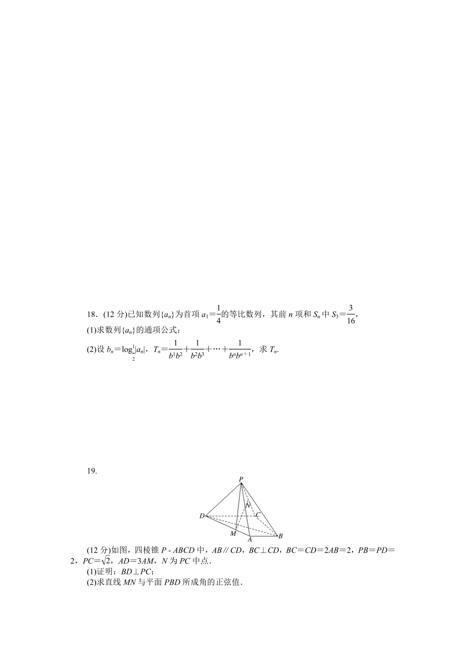 2023年高考数学押题卷(四).docx_第3页