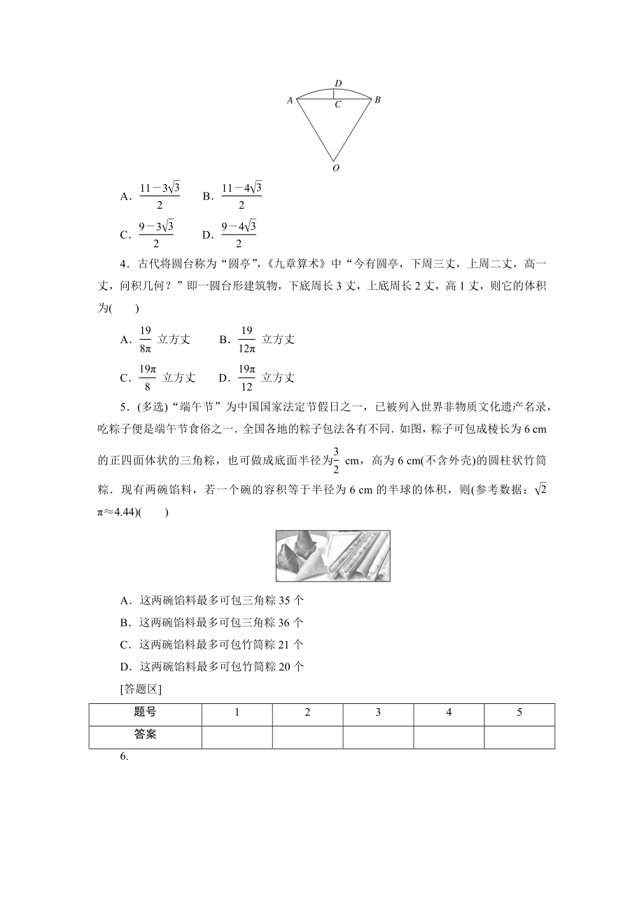 考点练78.docx_第2页