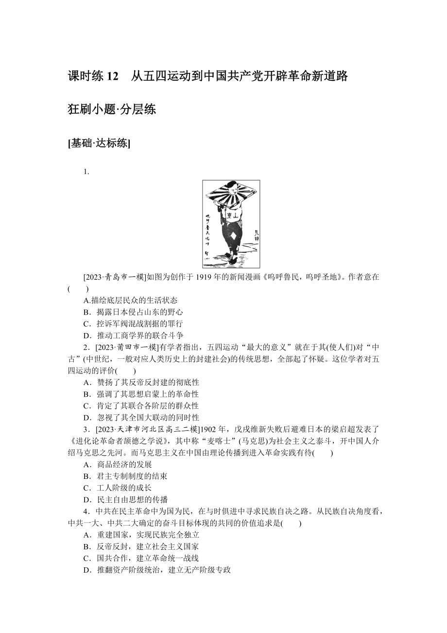 课时练 12.docx_第1页