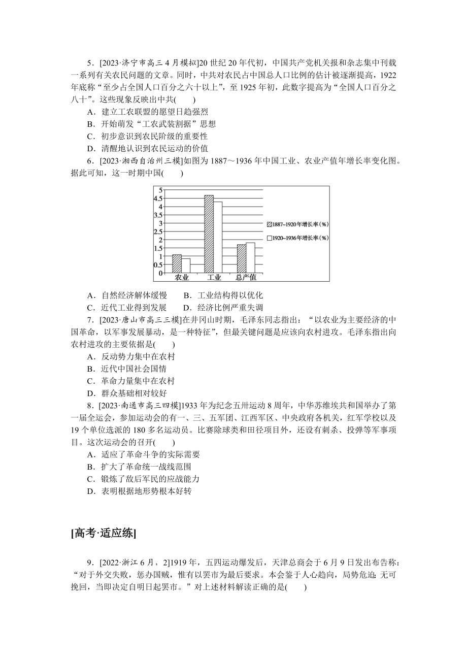 课时练 12.docx_第2页