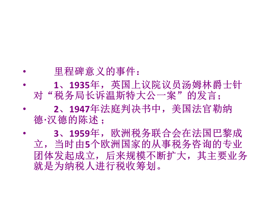 税收筹划第01章.ppt_第3页