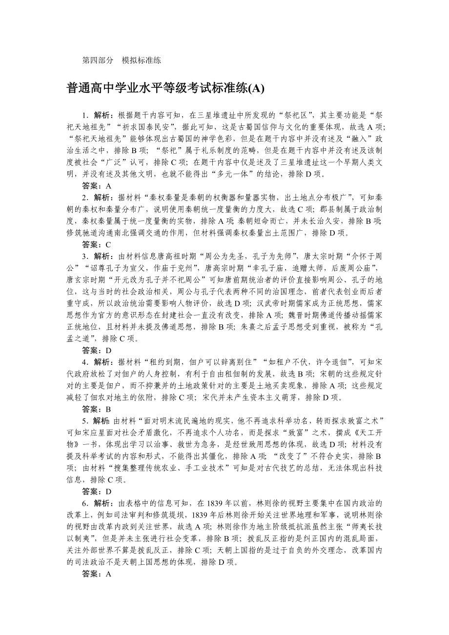 模拟标准练答案.docx_第1页