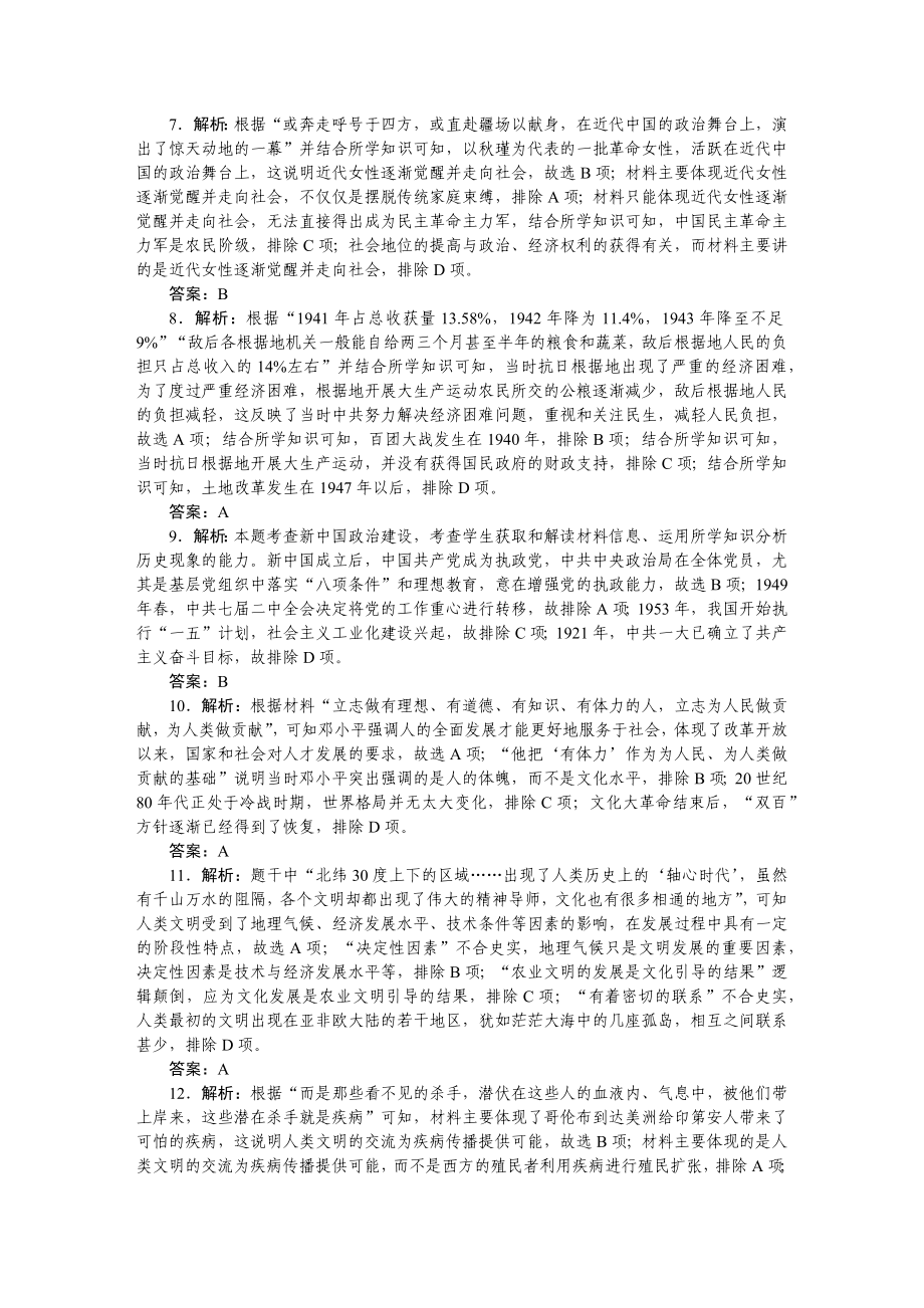 模拟标准练答案.docx_第2页