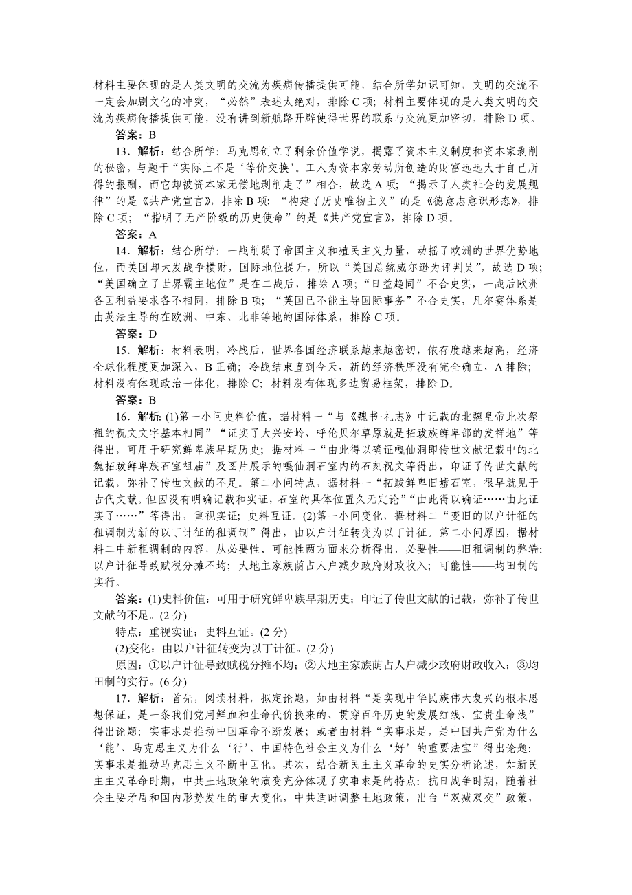 模拟标准练答案.docx_第3页