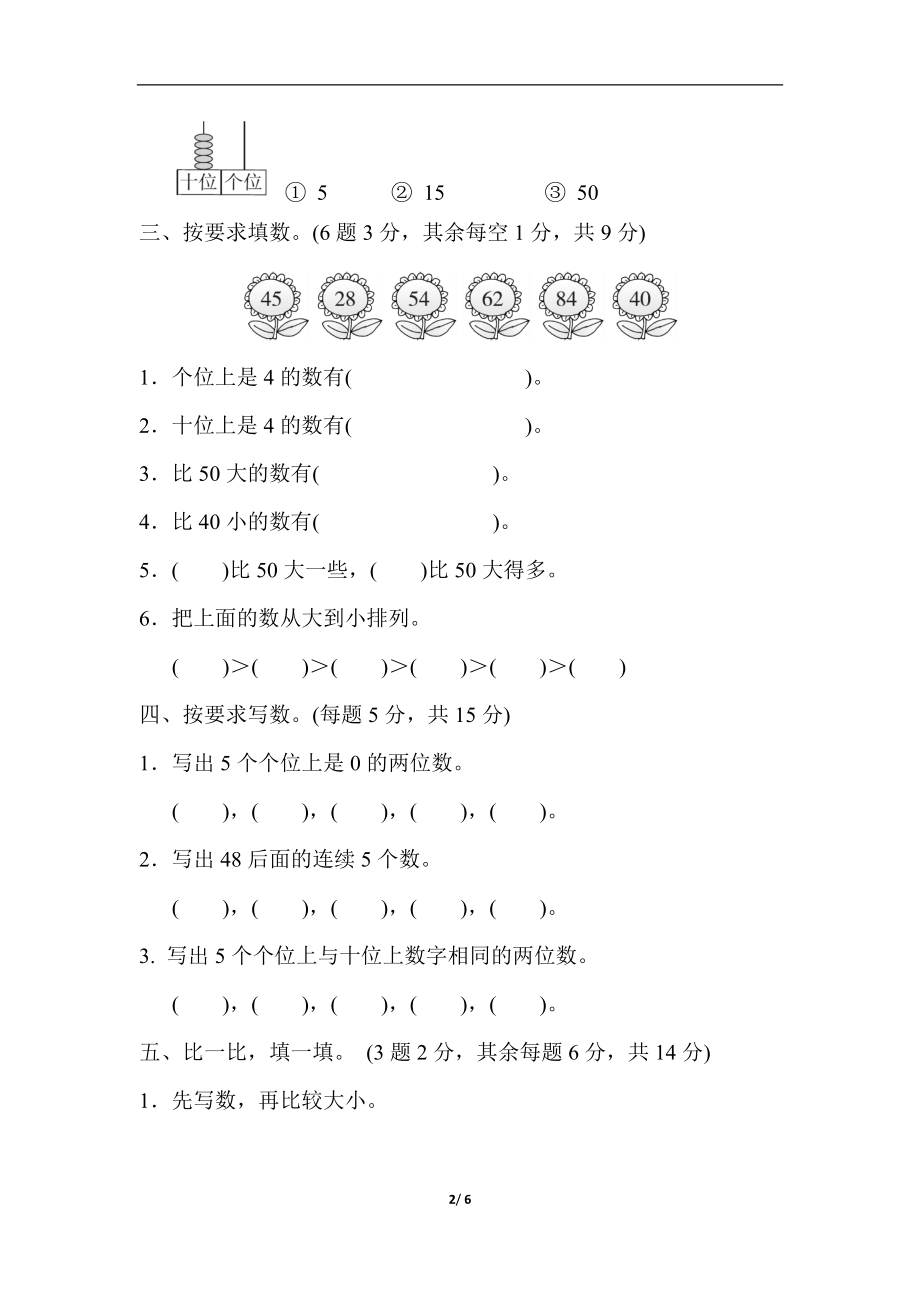 第三单元过关检测卷.docx_第2页