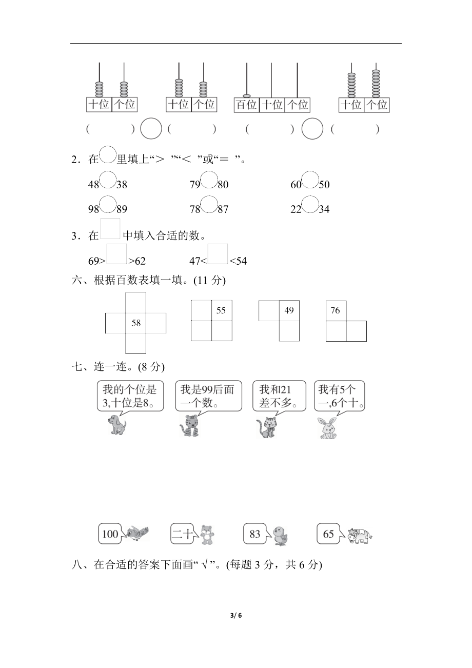 第三单元过关检测卷.docx_第3页