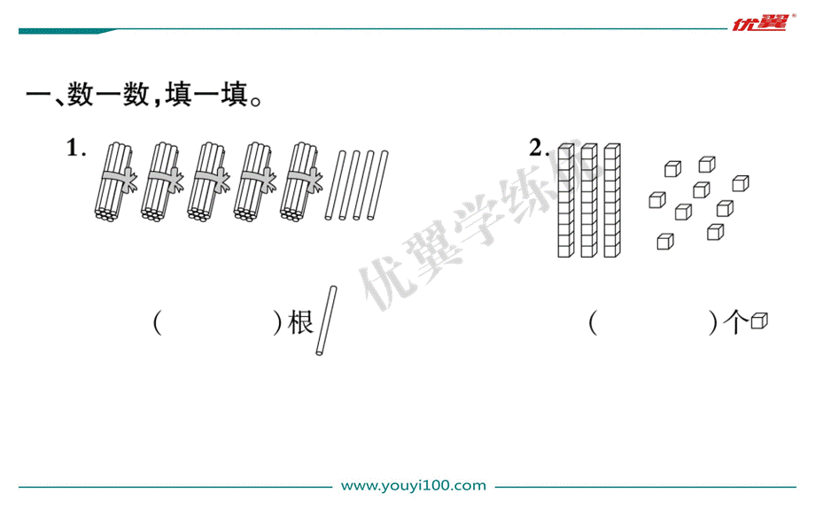 第2课时数一数.ppt_第2页