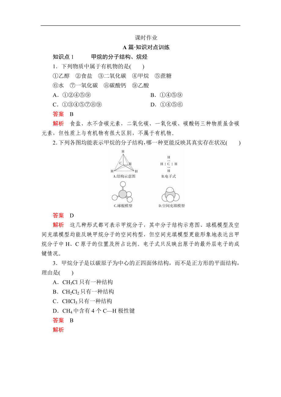 第七章第一节第一课时课时作业.doc_第1页