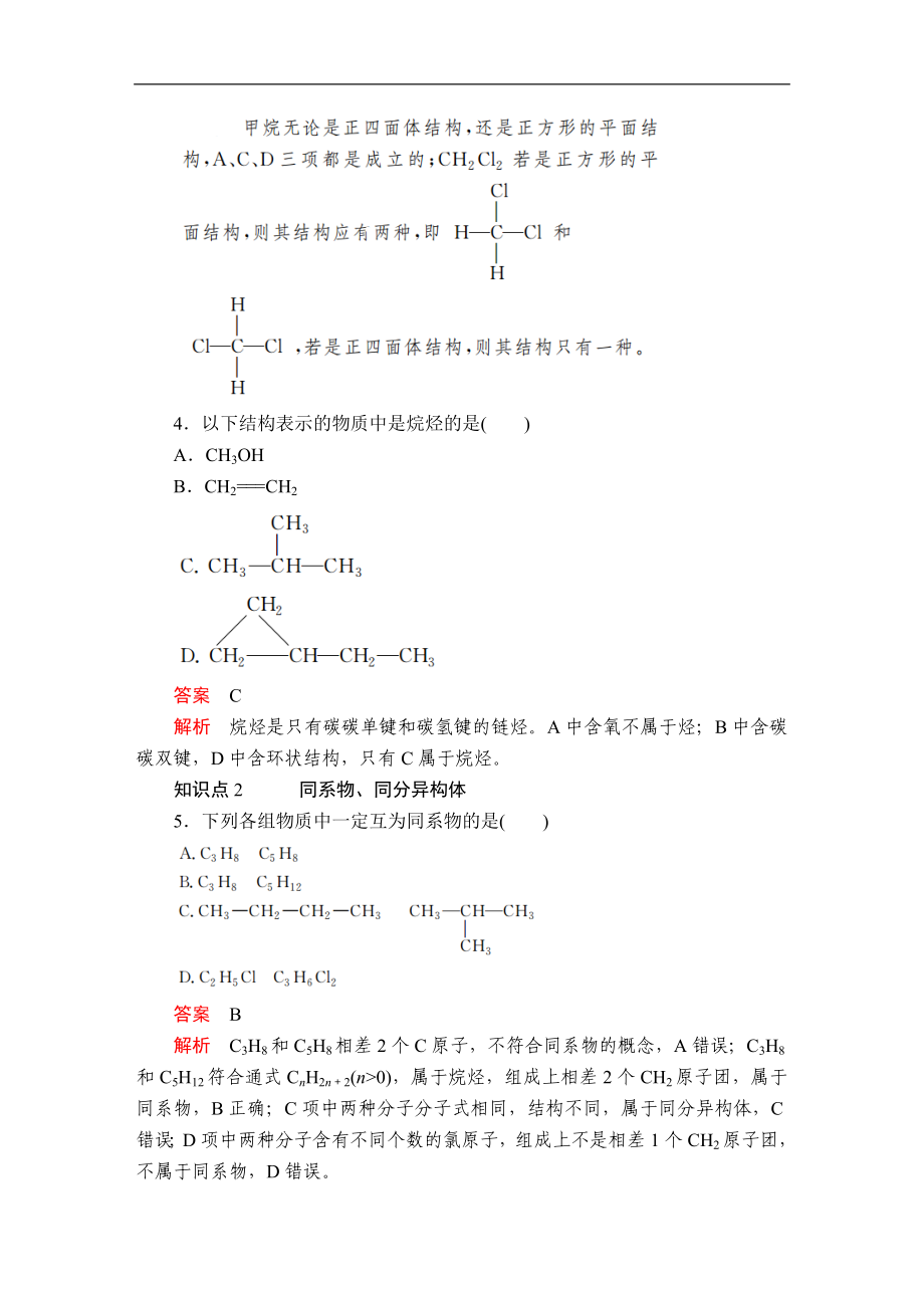 第七章第一节第一课时课时作业.doc_第2页