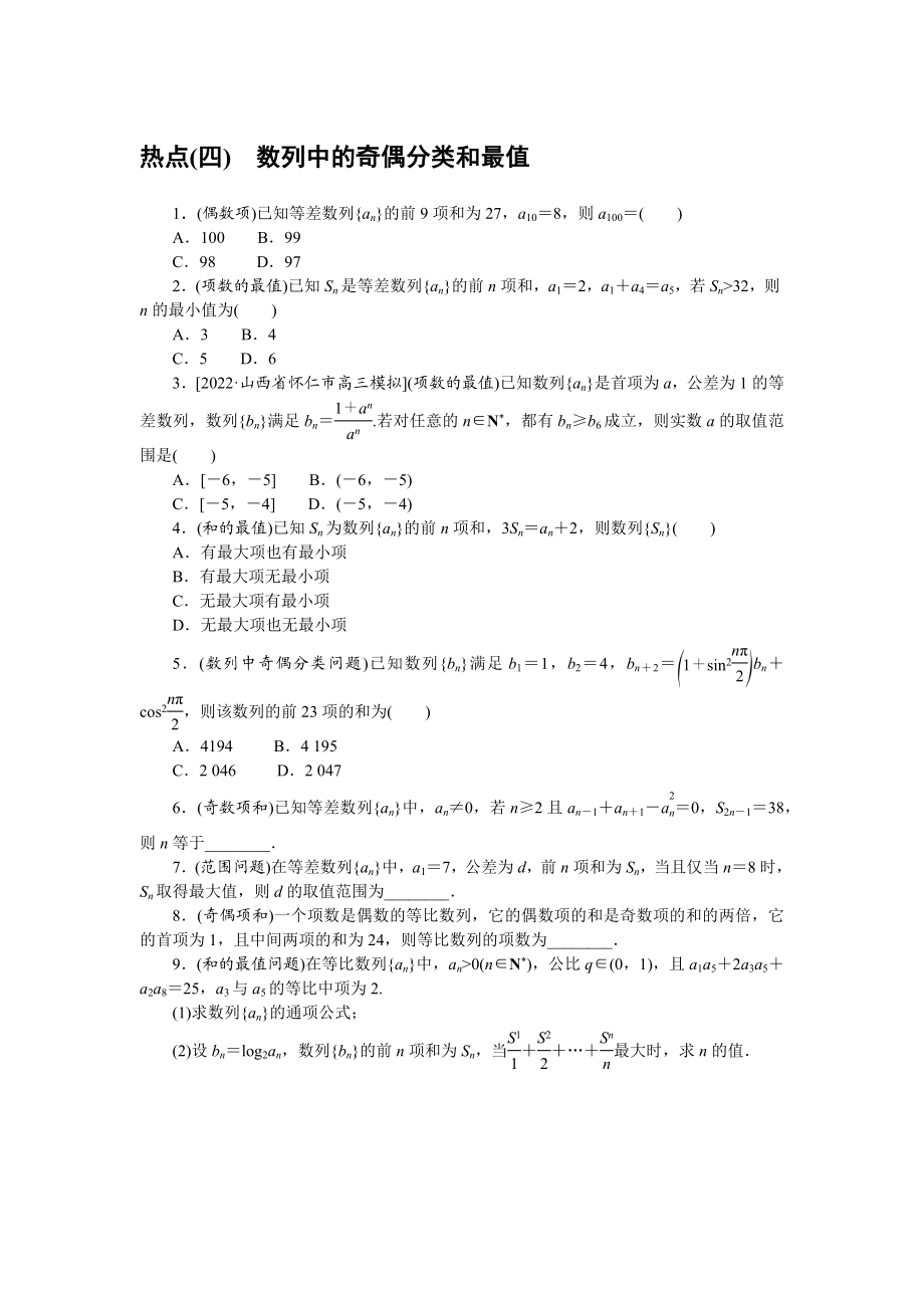 热点问题专练 4.docx_第1页