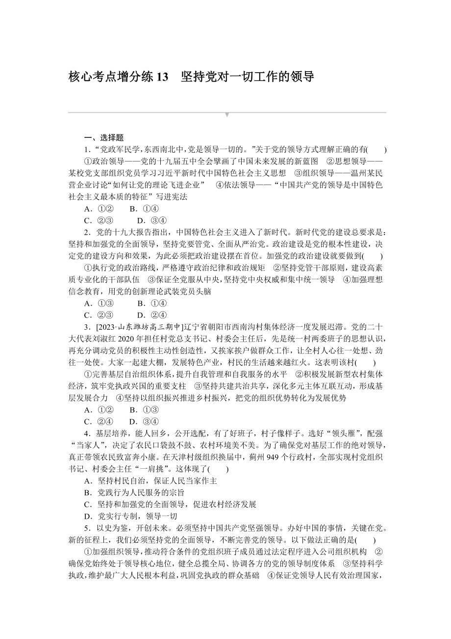 核心考点增分练 13.docx_第1页