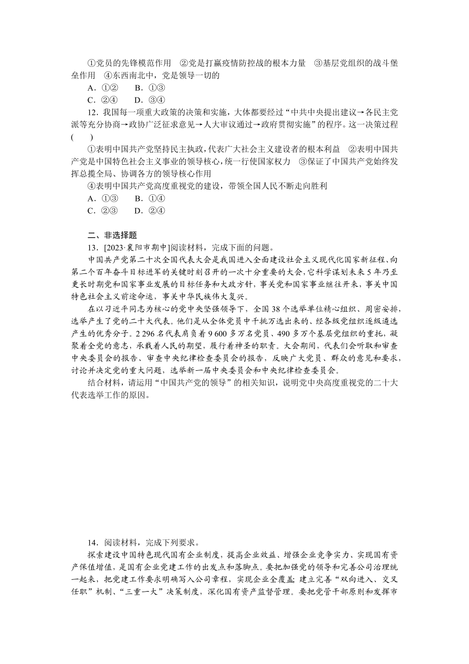 核心考点增分练 13.docx_第3页