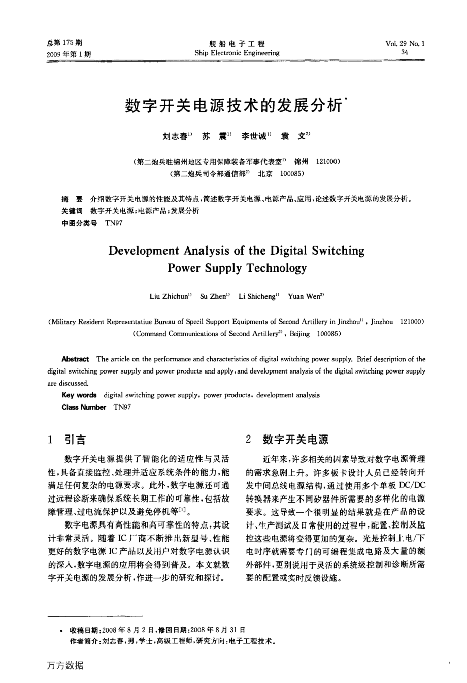 数字开关电源技术的发展分析.pdf_第1页