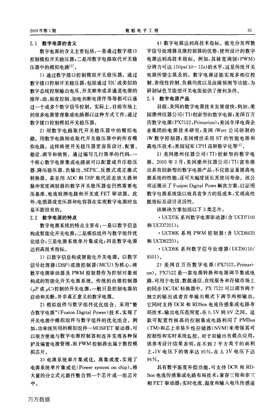 数字开关电源技术的发展分析.pdf_第2页