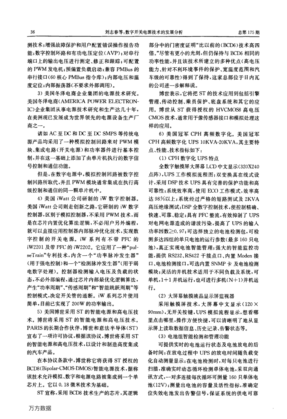 数字开关电源技术的发展分析.pdf_第3页