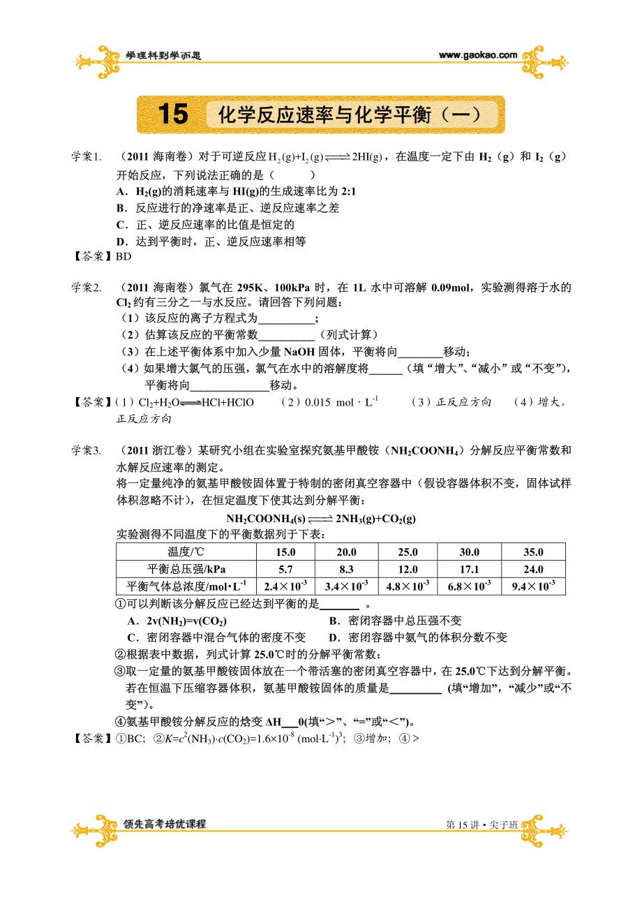 速率和平衡（下）.pdf_第1页