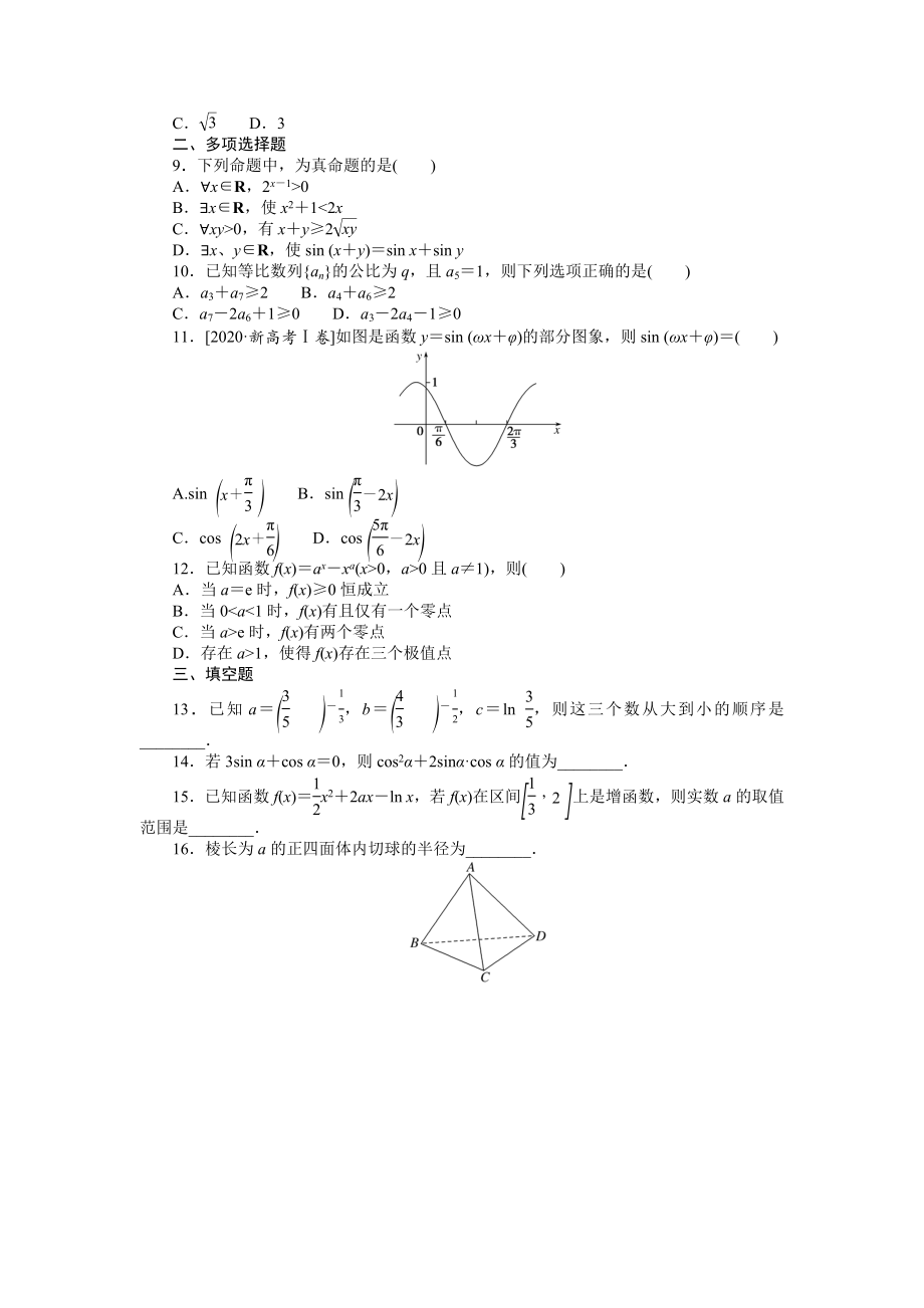 方法3　割补法　估算法　整体代换法　分离参数法.docx_第2页