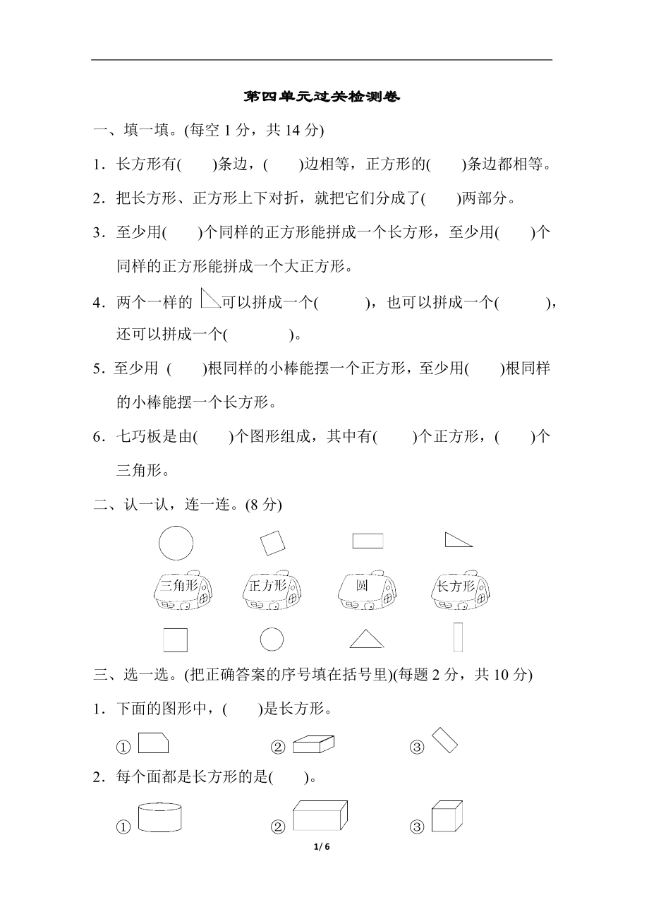 第四单元过关检测卷.docx_第1页