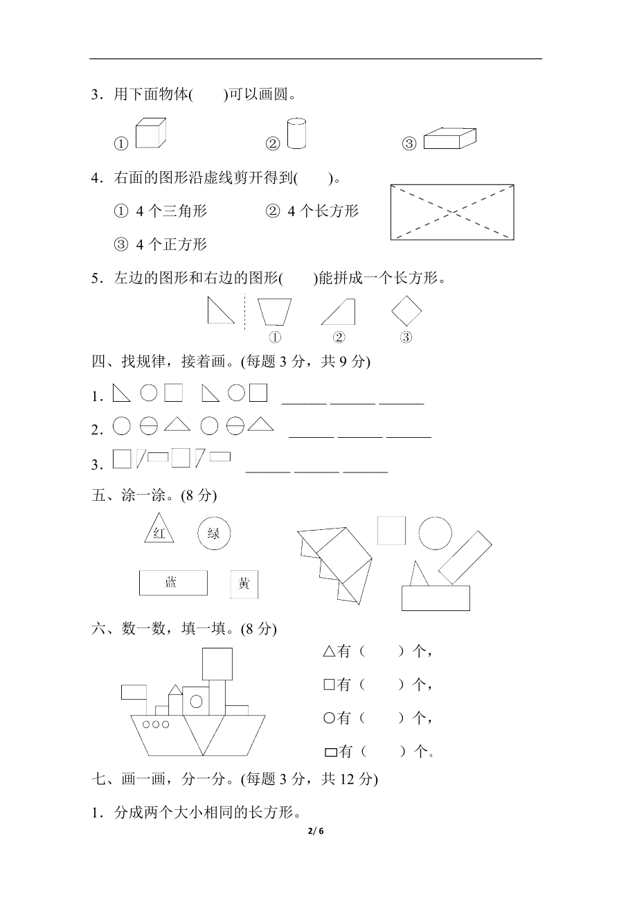 第四单元过关检测卷.docx_第2页