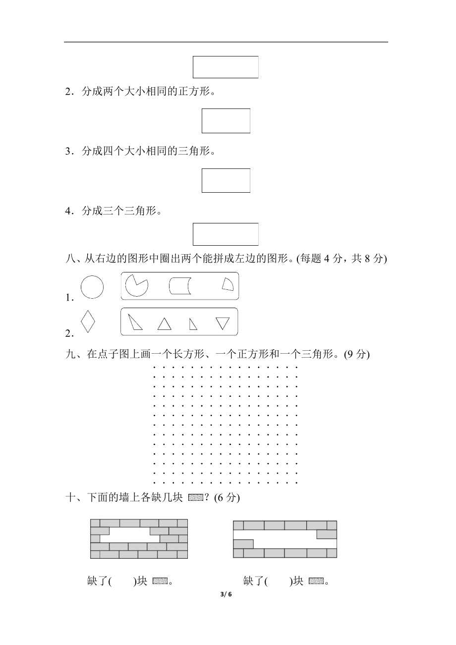 第四单元过关检测卷.docx_第3页