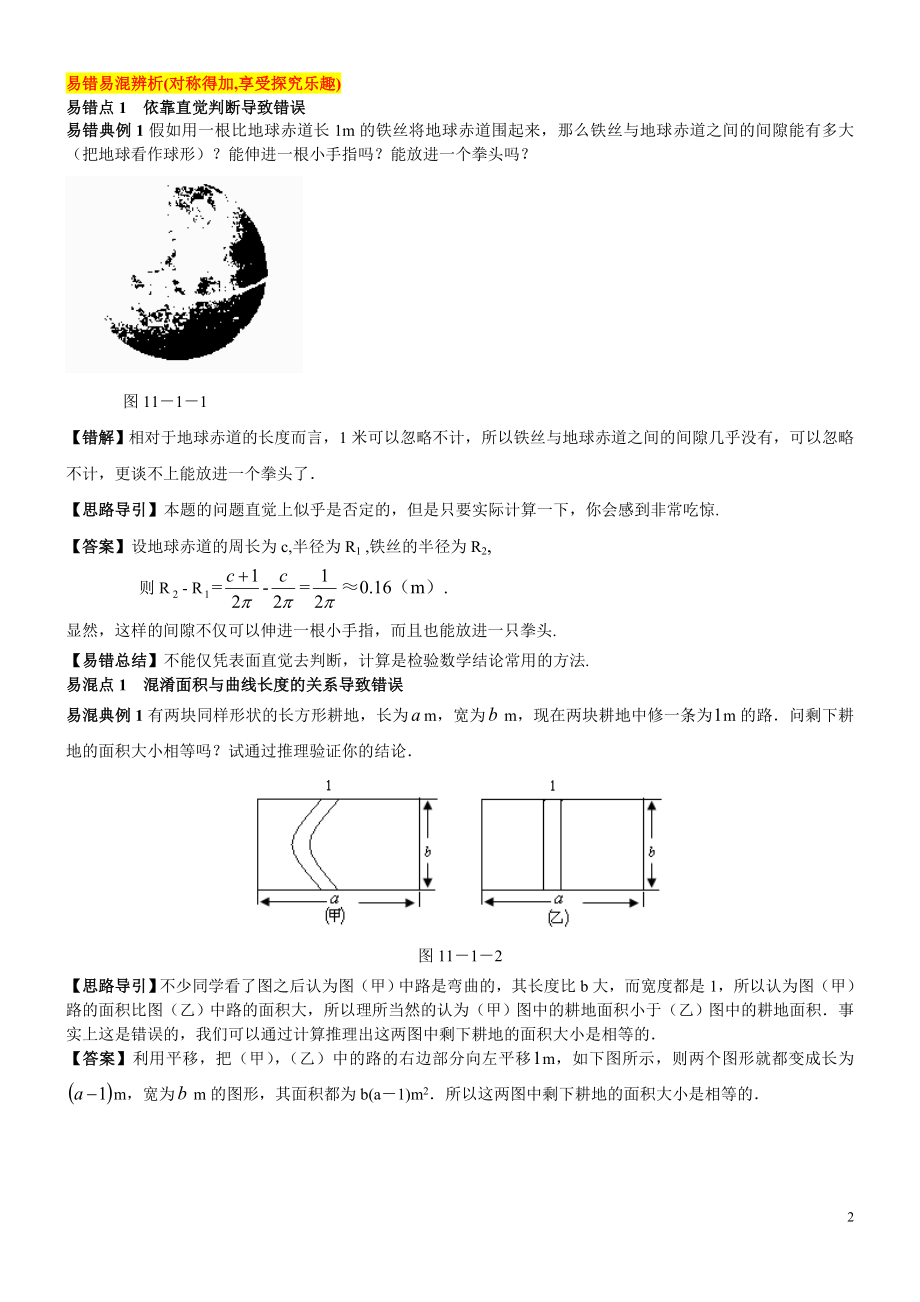 第十一章图形与证明（一）.doc_第2页