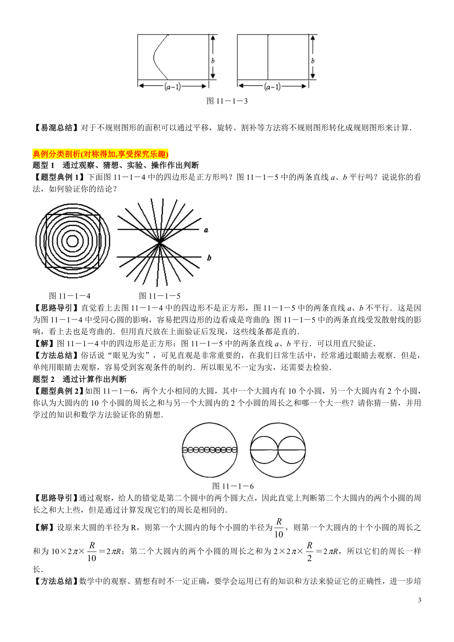 第十一章图形与证明（一）.doc_第3页