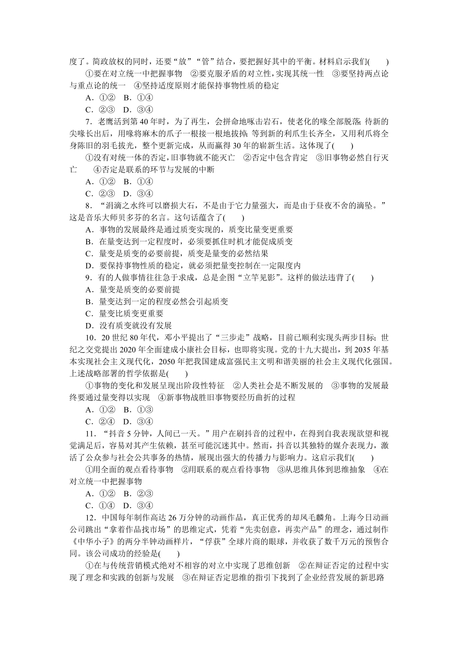 阶段检测卷(二十一)　运用辩证思维方法.docx_第2页