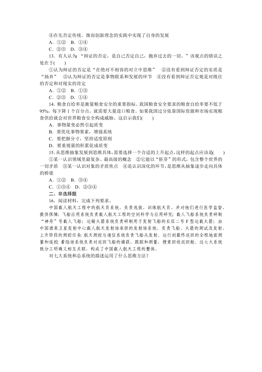 阶段检测卷(二十一)　运用辩证思维方法.docx_第3页