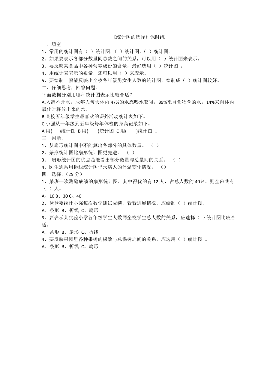 5.2统计图的选择 (1).doc_第1页