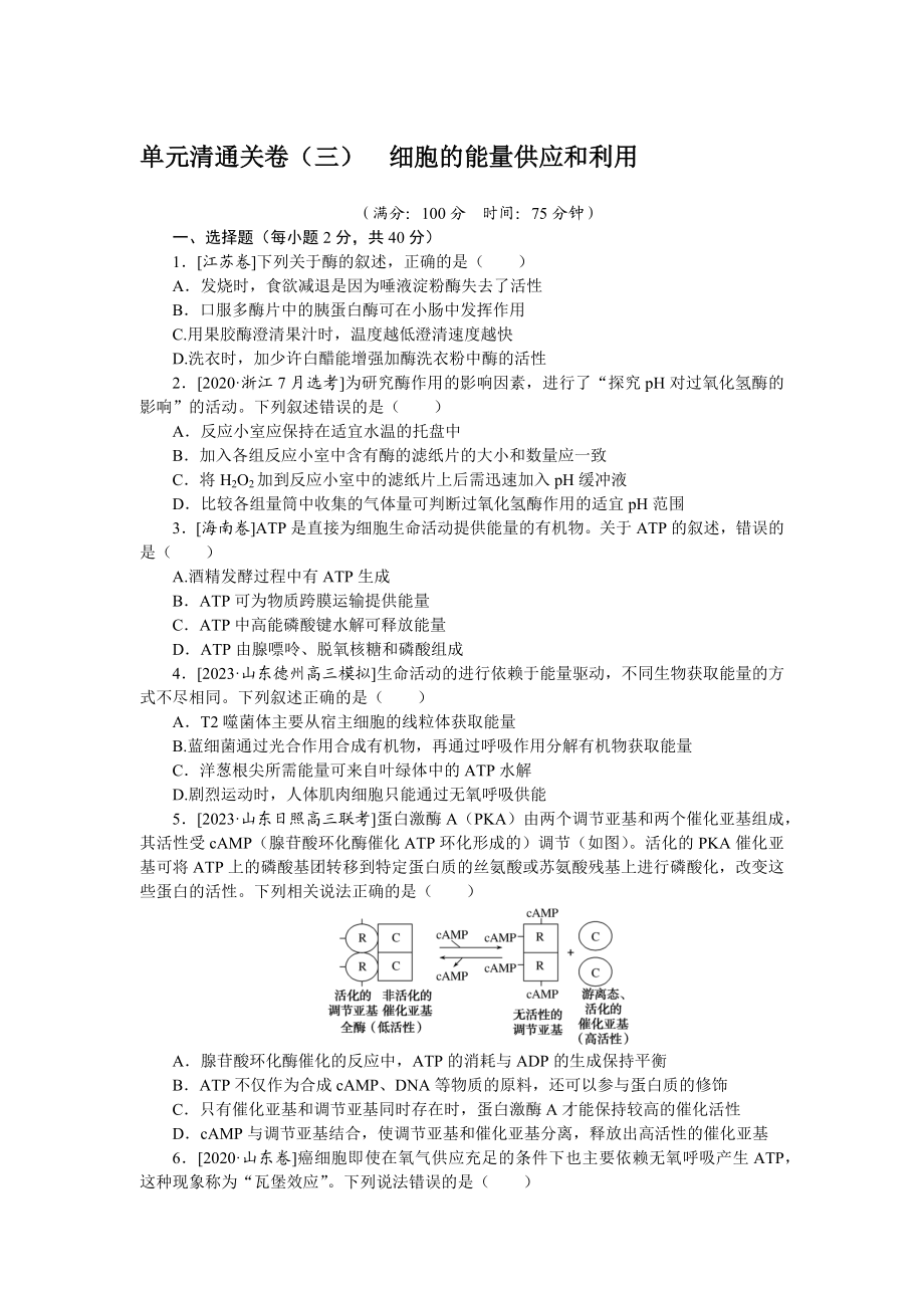 单元清通关卷（三）.docx_第1页