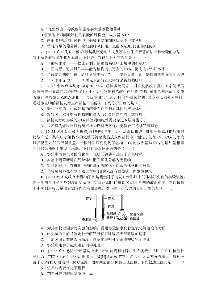 单元清通关卷（三）.docx_第2页