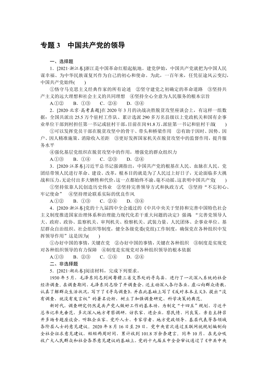 一部分.专题 3.docx_第1页