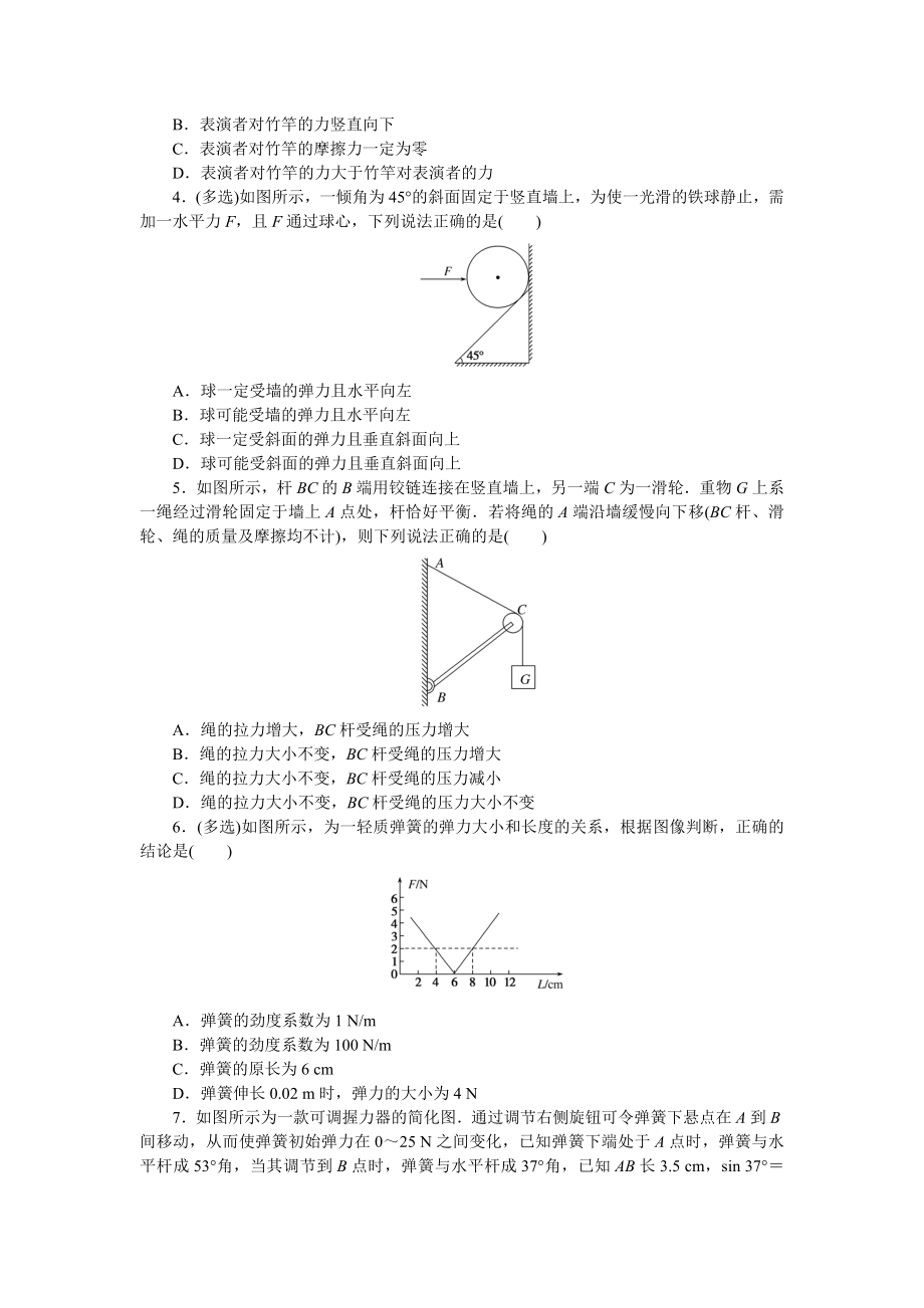 考点二相互作用——力.doc_第2页