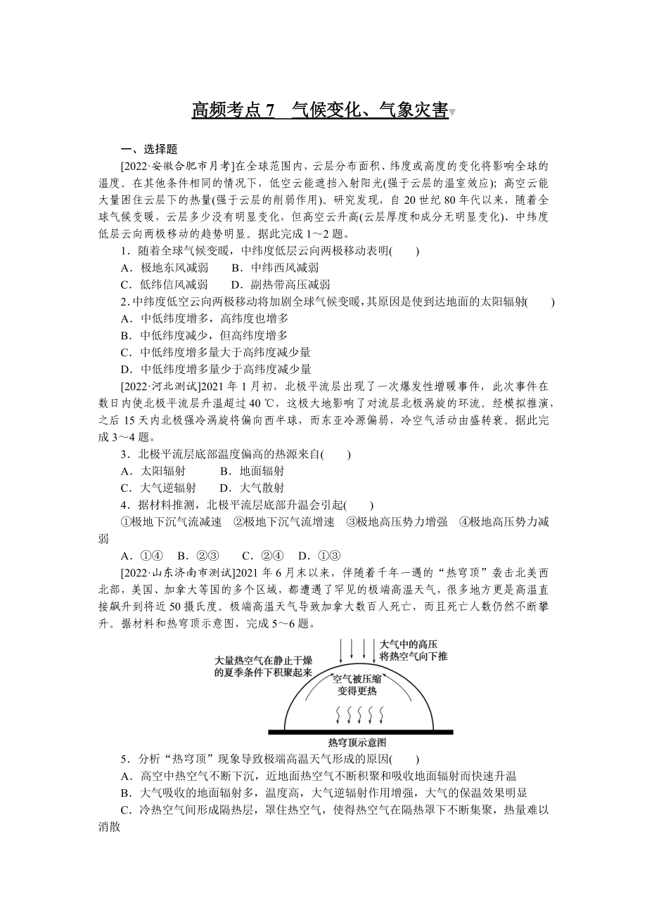 高频考点7__气候变化、气象灾害.docx_第1页