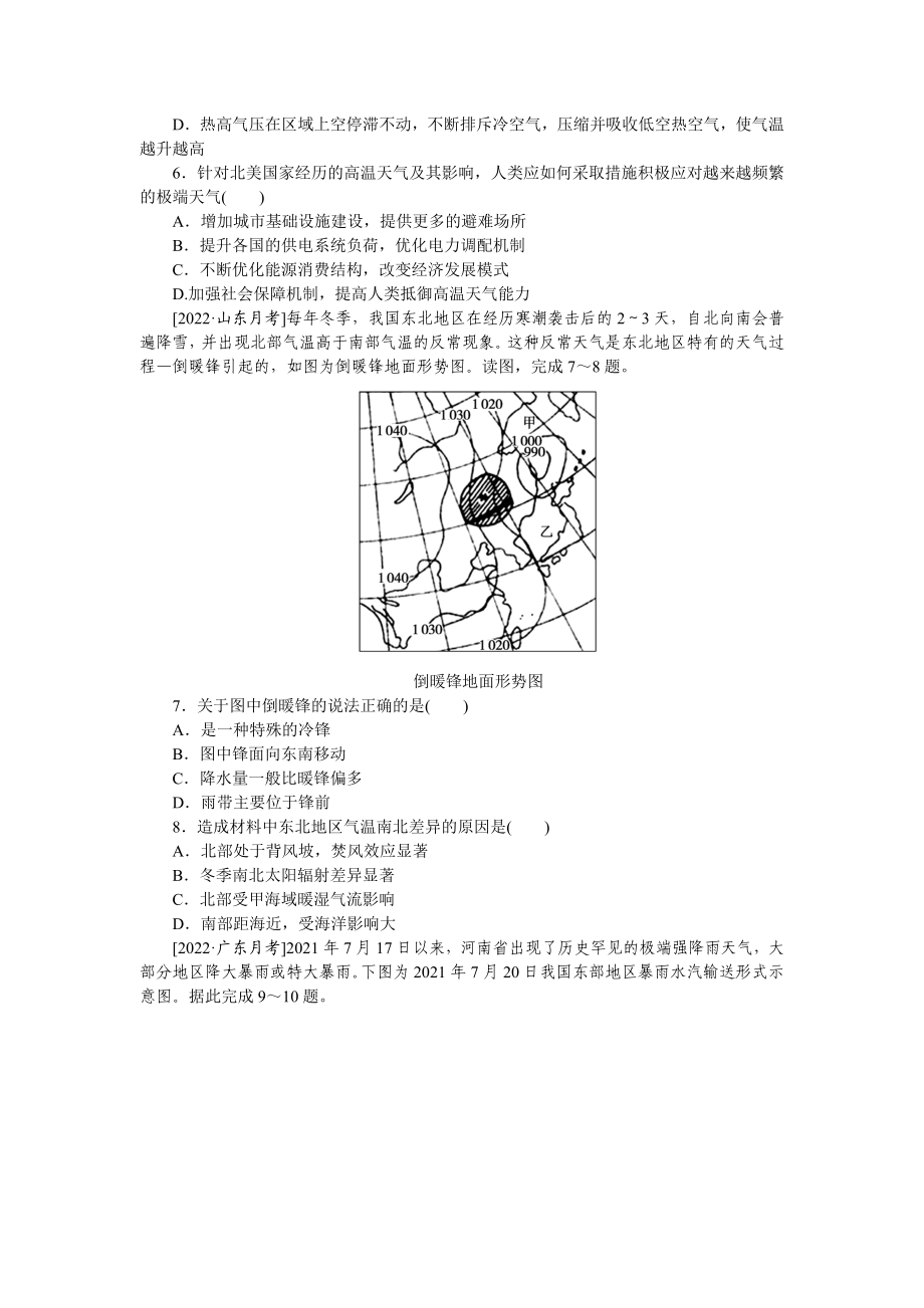 高频考点7__气候变化、气象灾害.docx_第2页