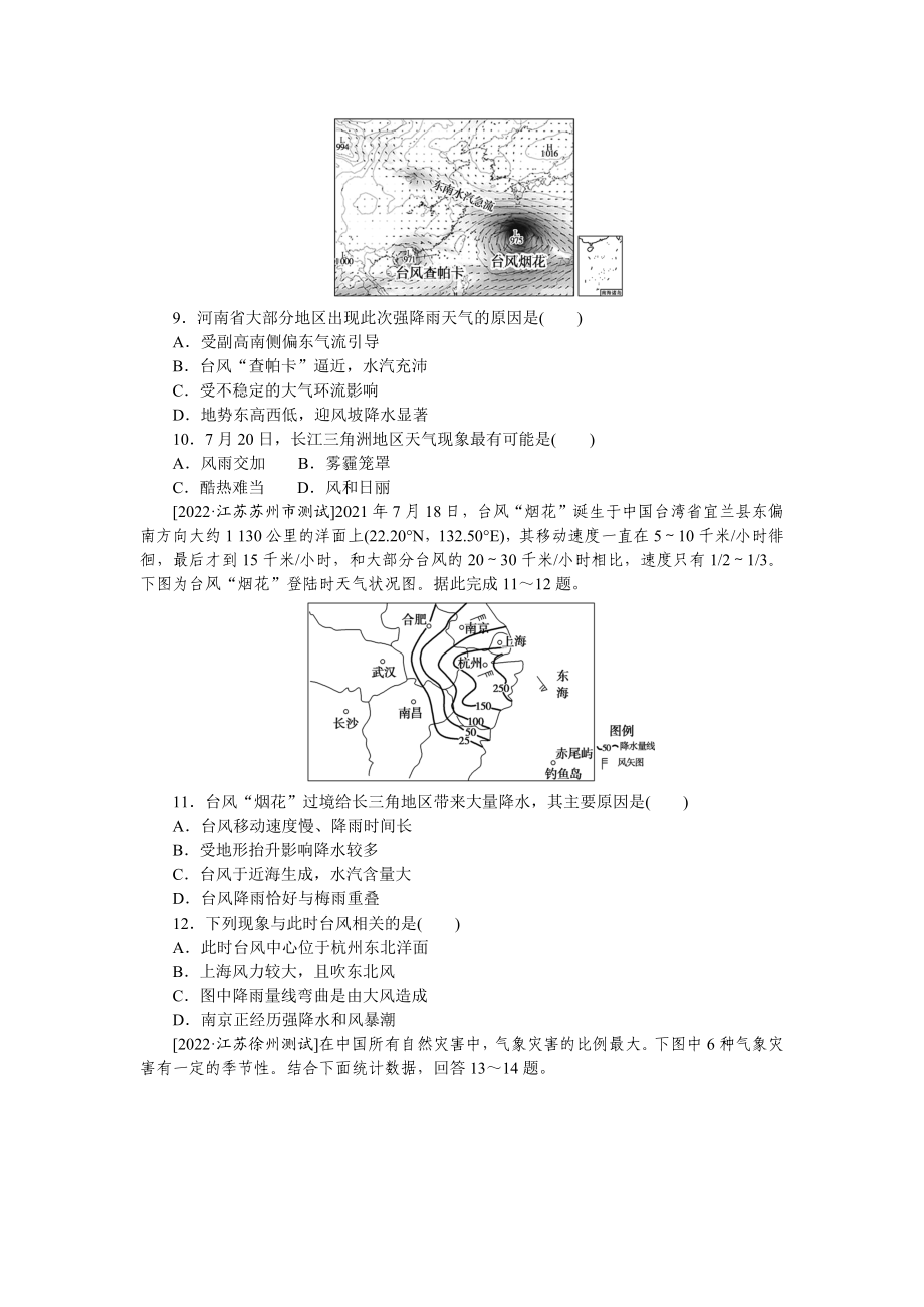 高频考点7__气候变化、气象灾害.docx_第3页