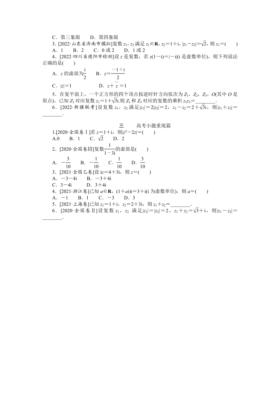 点点练37复数.docx_第2页