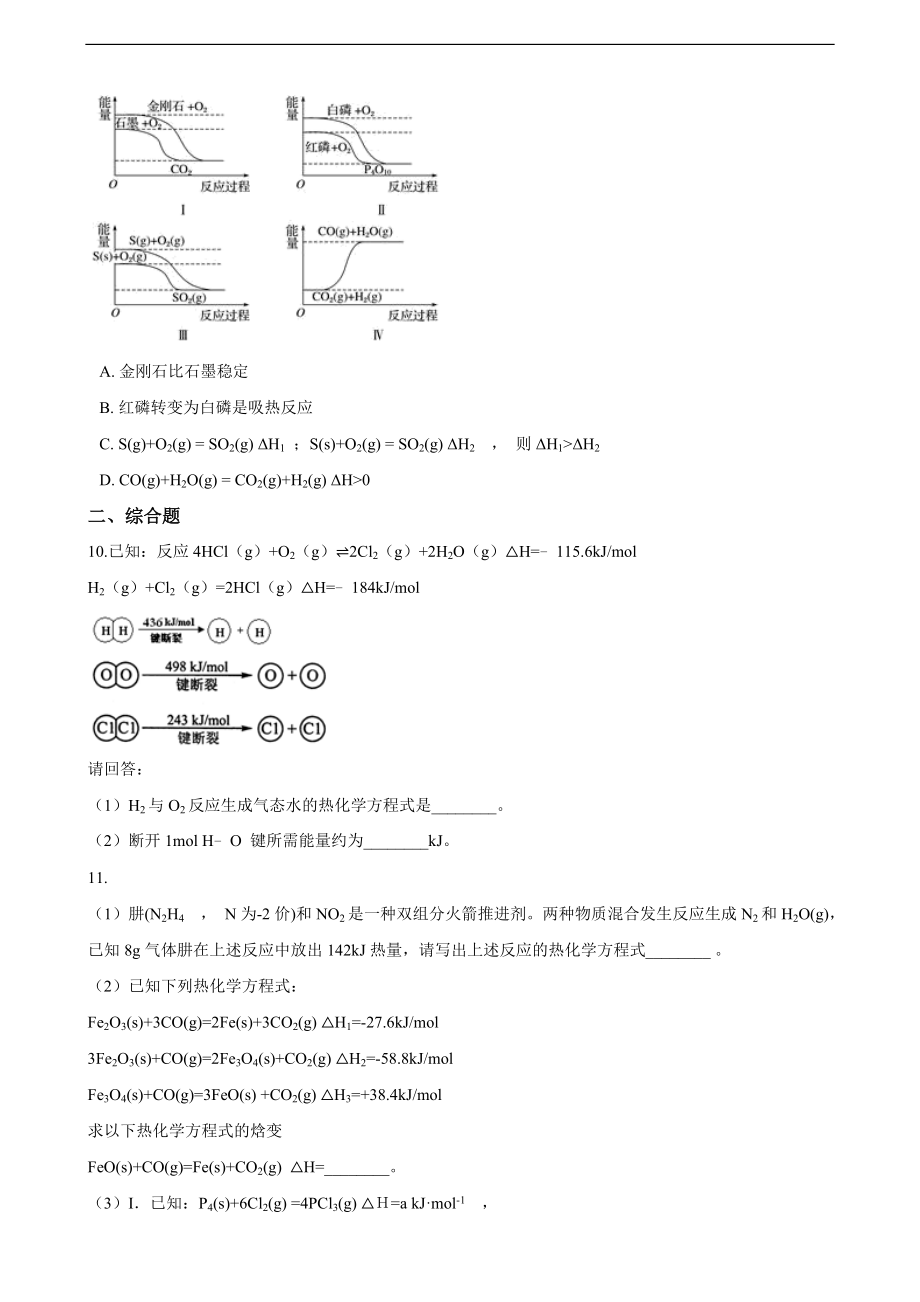 第一章第二节 反应热的计算 同步练习（含解析）.doc_第3页