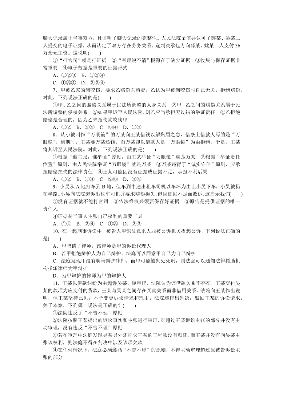 课时巩固卷45　诉讼实现公平正义.docx_第2页