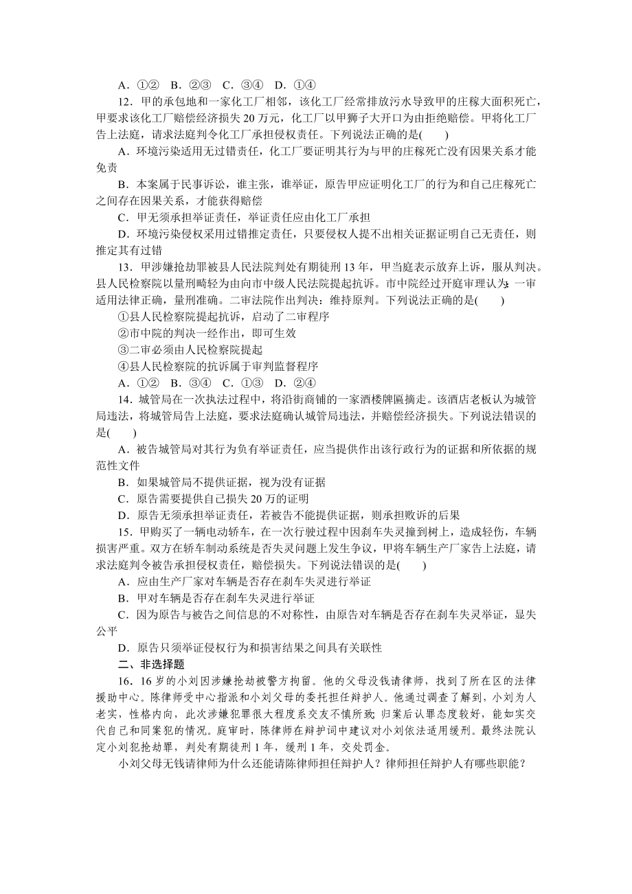 课时巩固卷45　诉讼实现公平正义.docx_第3页