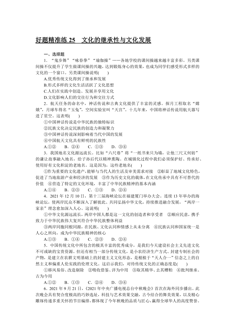 好题精准练 25.docx_第1页