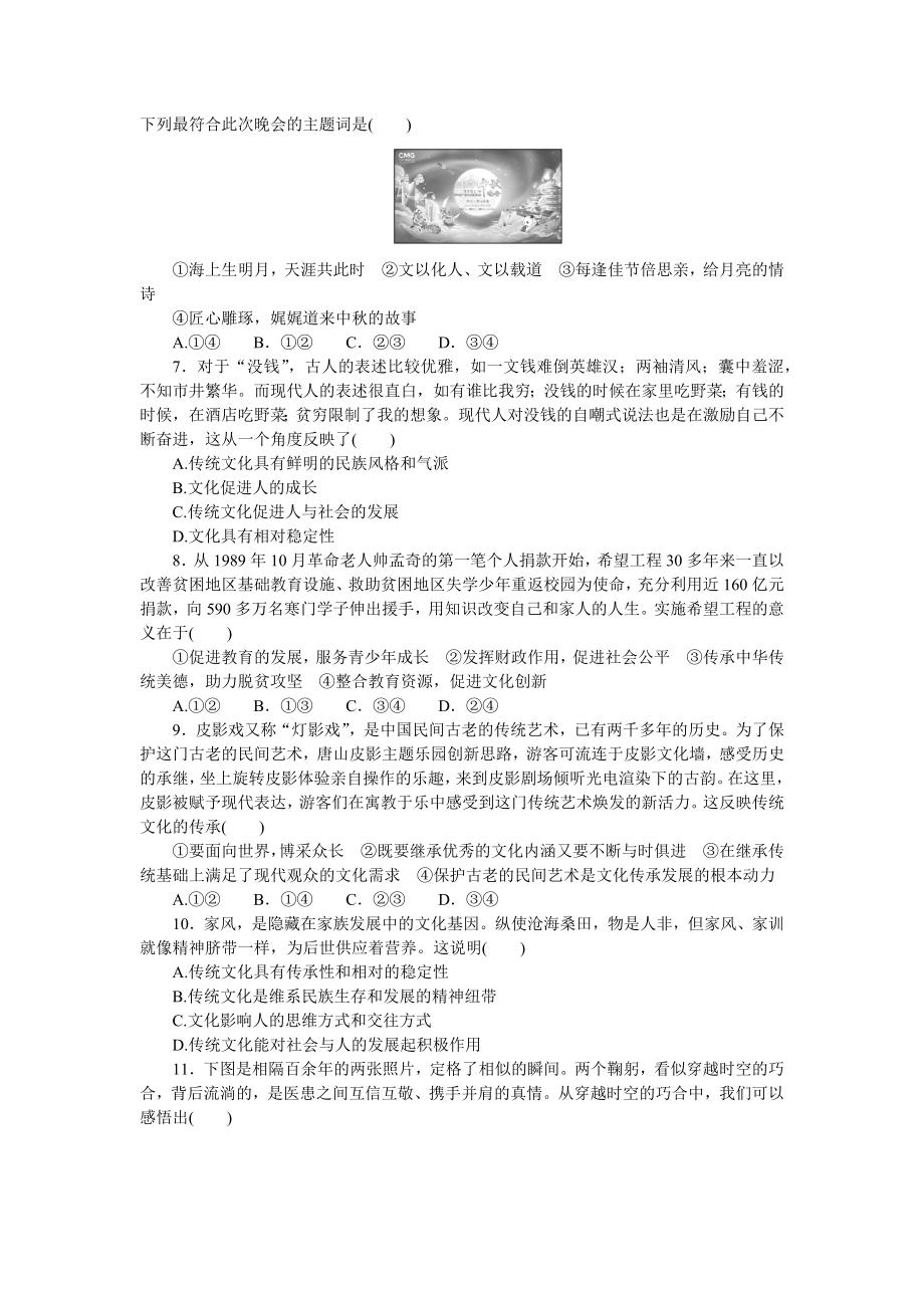 好题精准练 25.docx_第2页